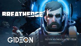 Стрим: Breathedge - КАК МУЖИК В КОСМОСЕ ВЫЖИВАЛ