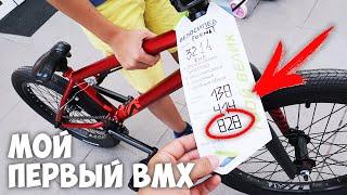 ПОСЛЕДНИЙ ШАНС КУПИТЬ BMX! КАКОЙ ВЫБРАТЬ? ОБЗОР БМХ