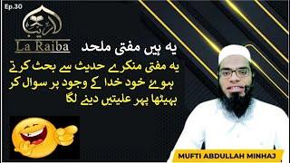 Atheist Mufti - A Mufti Raised question on God Existence. | مفتی نے خدا کے وجود پر سوال اٹہا دیا۔