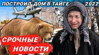 THE HERMIT INVOLUNTARILY - AGAFONOV?! / NEW VIRUS | AGAFYA LYKOVA 2022 | TAIGA | SIBERIA / FOREST