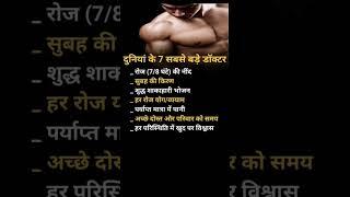most popular Doctor routine in real life best motivational inspirational story video status #shorts