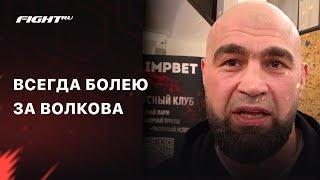 Абдурахимов дружит с Волковым | Зверьки посерьёзнее | Стипе не потянет Джонса