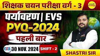EVS PYQ-2025  शिक्षक चयन परीक्षा वर्ग - 3 पर्यावरण 2025 | EVS PEDAGOGY 2025 | MPTET VARG 3 EVS 2025