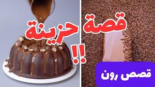 قصة حزينة جدا  عانيت في حياتي بسبب زوجة ابوى الله يسامحها   !  !! قصص رون