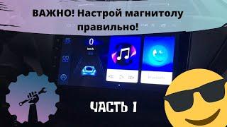 НАСТРОЙКА МАГНИТОЛЫ 8227l/ 8227l_demo ИНСТРУКЦИЯ/ Магнитола android с алиэкспресс/ML-CK1018/ Part 1