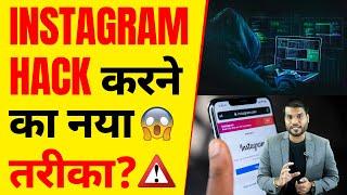 ️Instagram Hack करने का नया तरीका?| A2 Motivation |