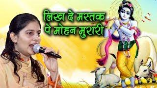 कृष्ण जी का बहुत प्यारा भजन जिसे बार बार सुनने को दिल करे || Priyanka Chaudhary Hit Bhajan