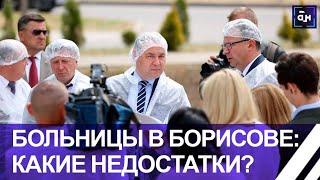 Головченко проинспектировал больницы Борисова: какие недостатки и что с этим делать. Панорама