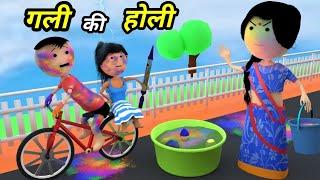 JOKE OF - GALI MEIN HOLI ( गली में होली ) - Comedy time toons