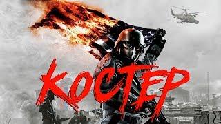 Боевик 2018 снял вопрос! ** КОСТЕР ** Русские боевики 2018 новинки HD 1080P