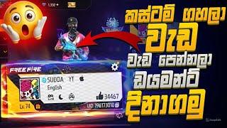 කස්ටම් ගහලා වැඩ පෙන්නලා ඩයමන්ට් දිනා ගමු SUDDA  IS LIVE