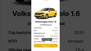 аренда авто с правом выкупа в Яндекс такси Москва