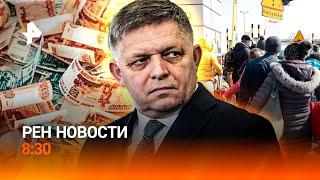 Новости сегодня от 23 декабря 8:30 | РЕН ТВ НОВОСТИ СРОЧНО!