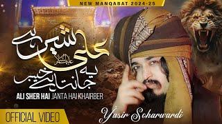 Yasir Soharwardi I Ali Sher Hai Janta Hai Khyber I 13 Rajab Special Manqabat I Official Video 2025