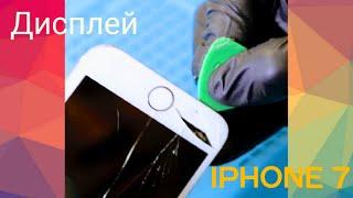 Ремонт Iphone 7 заміна дисплея в Івано-Франківську