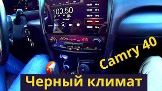 Toyota Camry 40. Оцените Черный климат. Владелец сделал тюнинг своими руками.