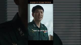 What happened in the military