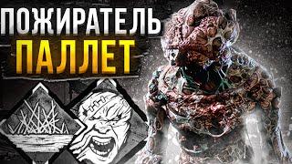 Полная Контра Паллеток Демогоргон Dead by Daylight