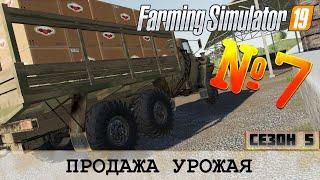 ПРОДАЖА УРОЖАЯ - ЗОЛОТОЙ КОЛОС - FARMING SIMULATOR 19