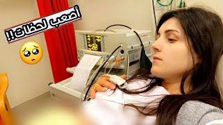 نبض قلب الجنين متوقف ؟!! اضطرينا انروح المشفى لنتأكد| عصام ونور