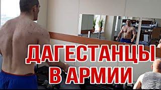 ДАГЕСТАНЦЫ В АРМИИ СПОРТ, КАК ОНИ СЛУЖАТ ? в Крыму солдаты России армия #shorts #войнаукраина #топ