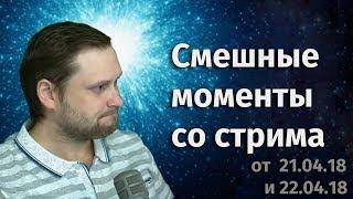 СМЕШНЫЕ МОМЕНТЫ СО СТРИМА КУПЛИНОВА ► Ni no Kuni II: Revenant Kingdom #6/7  от 22.04.18 и 23.04.18