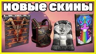 НОВЫЕ СКИНЫ RUST, ЧТО КУПИТЬ? АНАЛИТИКА СЕНТЯБРЬ / NEW SKINS RUST 2021