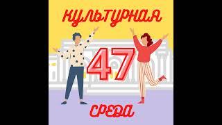 #47 Иван Симонов — о выставке «Текст как ландшафт», игре слов и паблик-арте