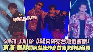 【SUPER JUNIOR】D&E又來見台灣老婆惹！東海.銀赫開演就連炸多首嗨歌帥翻全場(B.A.D/Danger/Rock Your Body/Twisted)｜完全娛樂