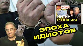 Эпоха идиотов | Новости 7-40, 31.10.2024