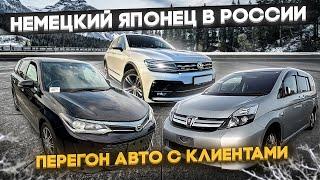 НЕМЕЦКИЙ ЯПОНЕЦ В РОССИИ. Перегон TIGUAN FIELDER ISIS