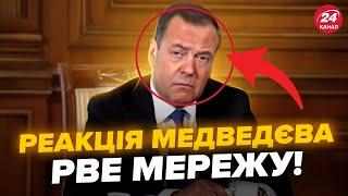 Медведєв ВОЛАЄ через рішення Німеччини! Зеленський ухвалив ПОТУЖНИЙ ЗАКОН: Кремль вже НА ВУХАХ