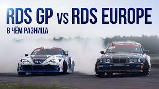 Чем отличается RDS EUROPE от RDS GP