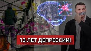 Как я избавился от эндогенной депрессии | Схема выхода из депрессии | Депрессия и антидепрессанты |