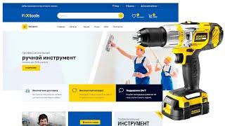 Готовый интернет магазин инструмент на opencart 3