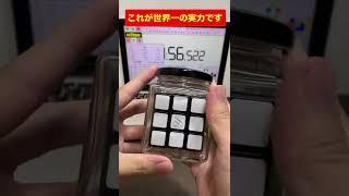 【瓶キューブ世界大会で優勝した時の動画】これが世界一の実力だ！！！【ルービックキューブ】