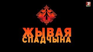 Вясельная каравайная традыцыя | ЖЫВАЯ СПАДЧЫНА