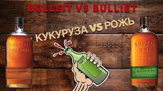 Ржаной виски Bulleit 95 Rye vs Bulleit Bourbon. Рожь или кукуруза? Женя Пьёт#06