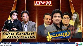 Zabardast With Wasi Shah | Saima Kamran I Zahid Fakhri | Ep 39 I 22 March 2024 I Neo News
