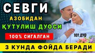 СЕВГИ АЗОБИДАН 3 КУНДА ҚУТҚАРУВЧИ КУЧЛИ ДУО! 100% СИНАЛГАН СИНАБ КЎРИНГ