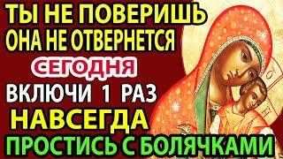 ВКЛЮЧИ! СИЛЬНЕЙШАЯ ПОМОЩЬ в БОЛЕЗНИ тебе и твой семье! Молитва о здоровье Милостивая