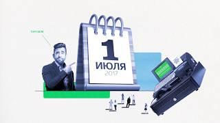 Как работает закон об онлайн-кассах 54-ФЗ