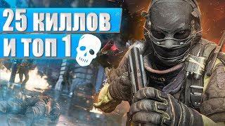 CALL OF DUTY WARZONE - КИБЕРСПОРТИВНЫЙ СКВАД! 25 КИЛЛОВ НА АГРЕССИИ!