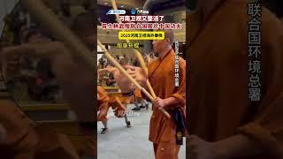 河南衛視又整活了，帶少林武僧聯合國展示中國功夫#kungfu #shaolin #shorts