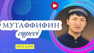 Мутаффифин сүресі | Ораз Қари | Фуссилат Тв ᴴᴰ