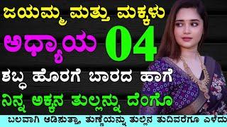 Kannada gk adda | useful information in kannada | kannada gk stories | kannada motivational story