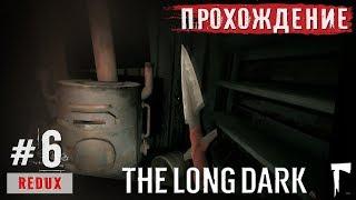 The Long Dark ● Починить копье ● Прохождение #6