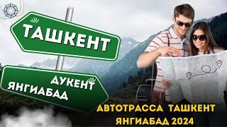 Ташкент Янгиабад  Автотрасса. Сентябрь 2024 Ангрен Дукент  30 лет спустя