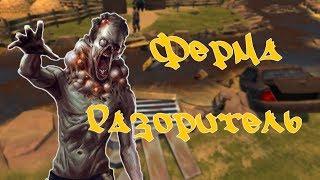 НОВАЯ ЛОКАЦИЯ - ФЕРМА! НОВЫЙ БОСС - РАЗОРИТЕЛЬ! - Last Day on Earth