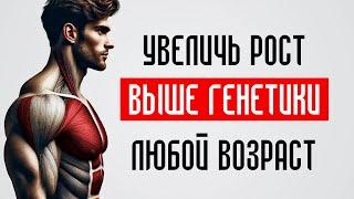 Как увеличить рост после 20? Результат за месяц – тренируйся правильно!